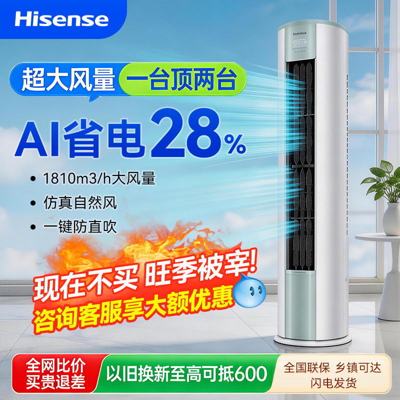 Hisense Air Conditioner, Column Type, 3 Hp, Inverter, Cooling and Heating, First-Class Energy Efficiency, Power Saving, Living Room, 2 Hp Cabinet Unit