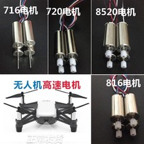 Remote control aircraft accessories parts full set four axis aircraft motor 816 high speed hollow cup 3 7V716 unmanned