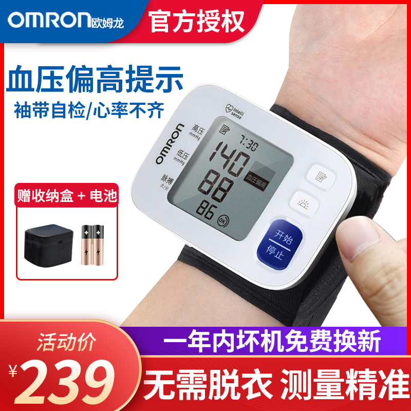 OMRON blood pressure measuring instrument household wrist type electronic sphygmomanometer fully automatic amount of blood pressure high precision elderly medical