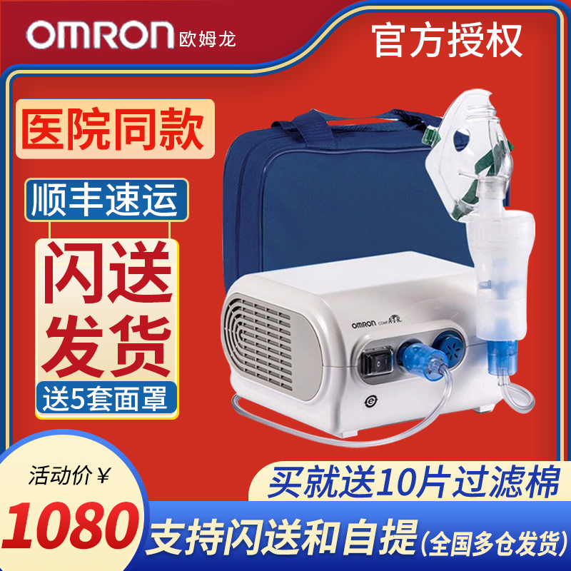 OMRON atomization machine Home Children omron atomizer Sputum Cough Cough Medical Adult compression NE-C28