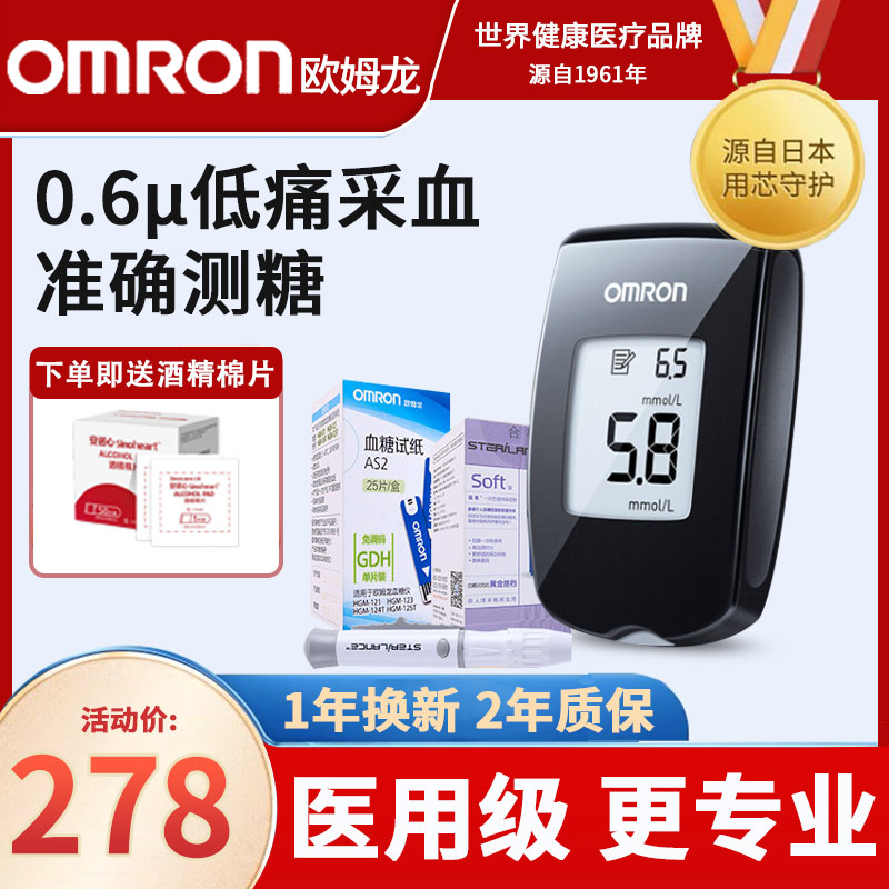 OMRON blood sugar machine HGM-121 Domestic blood glucose test machine fully automatic precision measuring blood glucose as2 test paper instrument