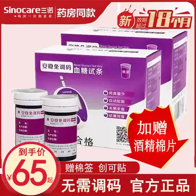 Sannuo blood glucose testing machine home automatic safe and non-adjustable code 100 pieces of test paper precision blood glucose test strip