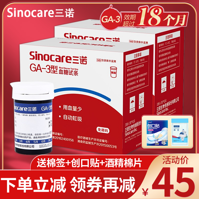 Sano GA-3 Type Blood Glucose Test Strip Home Blood Glucose Test Machine Free Of Tune Code 50 Sheet Test Paper Fully Automatic