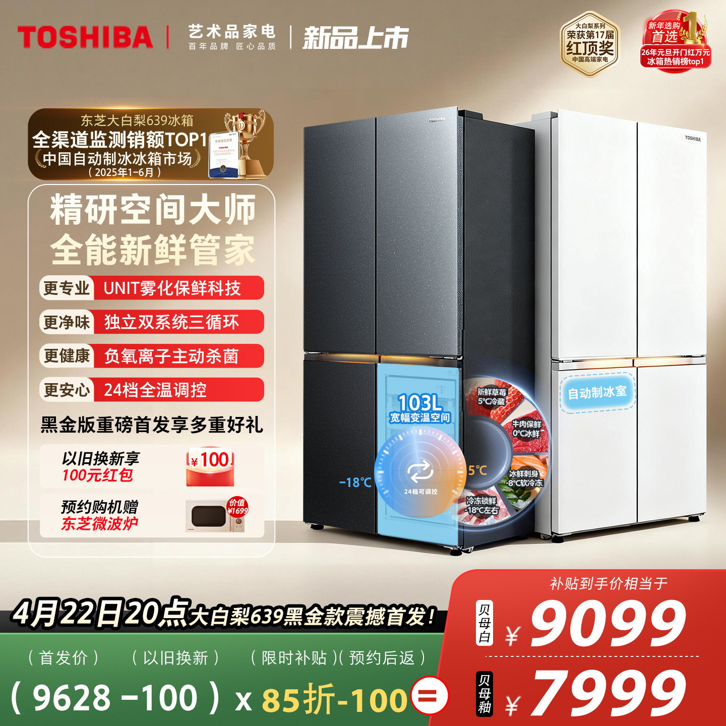 东芝GR-RF639WI-PM1冰箱图片