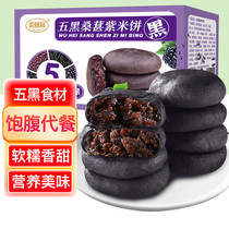 Maisuyuan Wuhei Mulberry Purple Rice Biscuits Cake Snacks Snacks Breakfast Bread Full Box Office