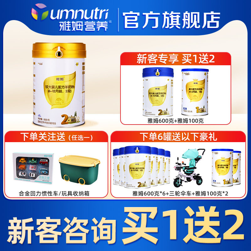 (Yam flagship store) Yamkin resistance goat milk powder infant baby goat milk powder 2 segments 800g6-12 months