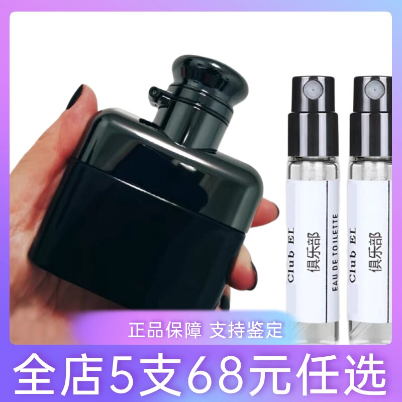 Xiao Zhan's Same Perfume Club Blue Polo Red Polo Earth Roman Women's Perfume Sample, Genuine Big-Name Brand