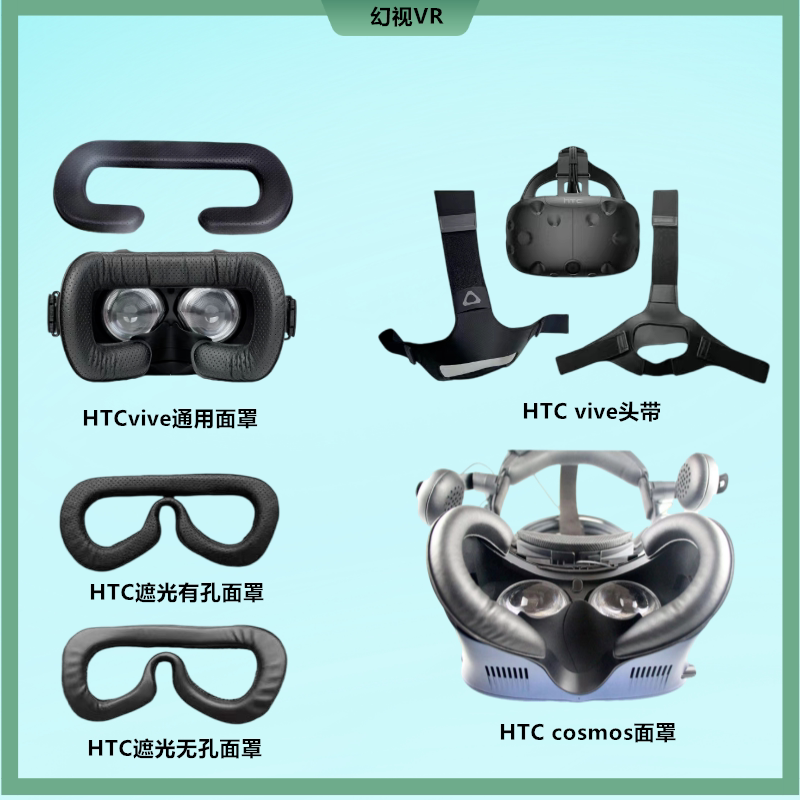 HTC Vive VR面罩 遮光防汗游戏新体验🎮🌟-VR设备-淘宝好物网