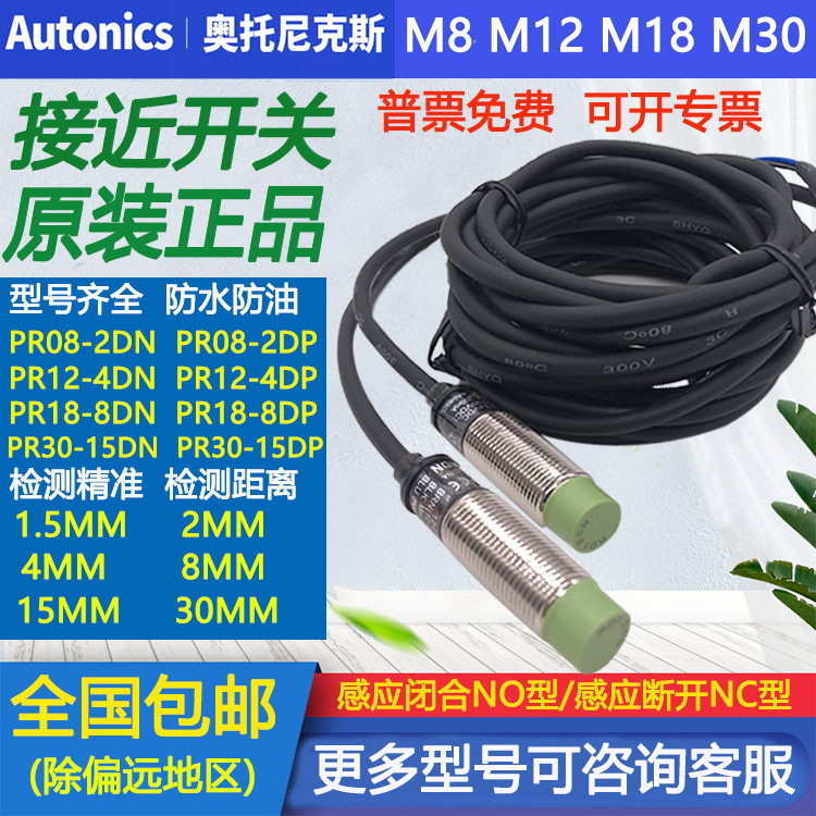 Otonix proximity switch PR12-4DN PR08-2DN PR18-8DN PR30-15DN DPDN2