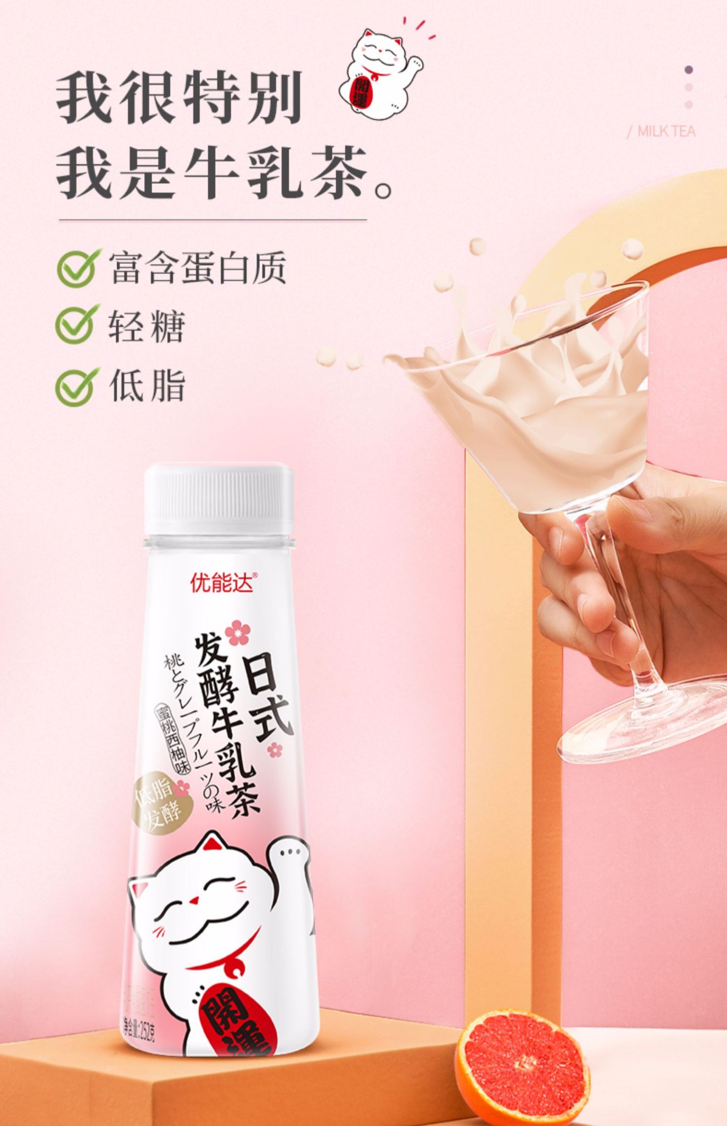 优能达发酵牛乳茶低脂乳酸菌6瓶