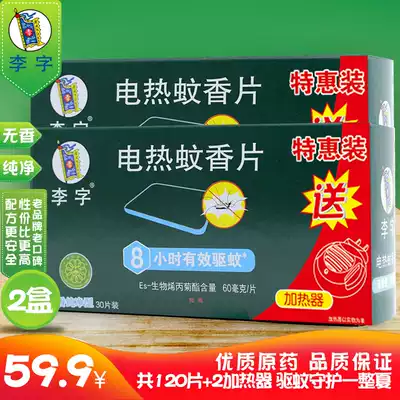 Li Zi electric mosquito coils tasteless baby pregnant women electric mosquito repellent insect repellent (60 pieces equipped with heater) * 2