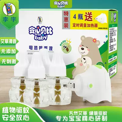 Li Zi Anxin Babi electric mosquito liquid Wormwood electric mosquito repellent 4 bottles 1 device