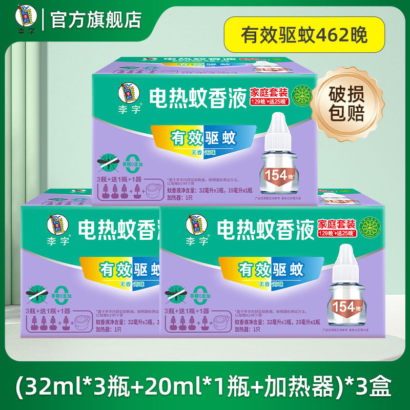 告别夏日烦恼，享受清静夏日☀️李字电蚊香液套装让你摆脱蚊虫困扰🌿-蚊香液-淘宝好物网