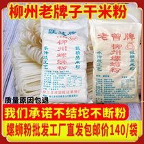 Wanda Brand Laozeng Snail Noodles Guilin Rice Noodles Cold Dry Commercial Dry Rice Noodles Hot and Cold Water Special Snail Noodles