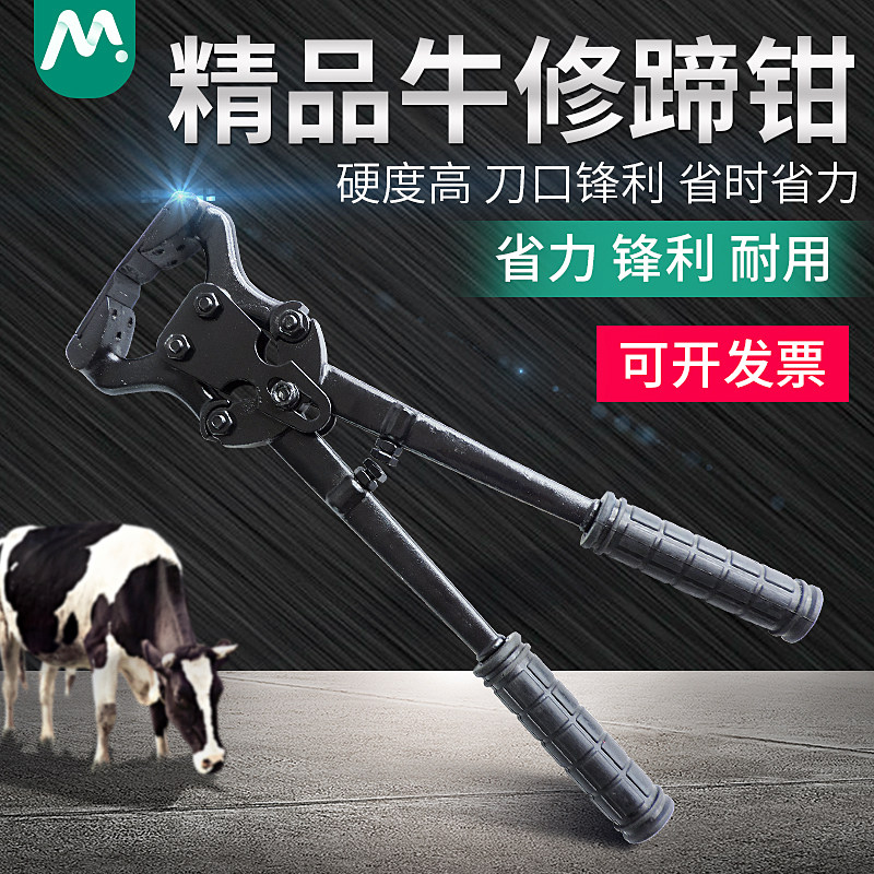 牧多多牛用多功能修蹄钳铝合金修蹄刀 剪蹄钳 牛用器械 修蹄工具