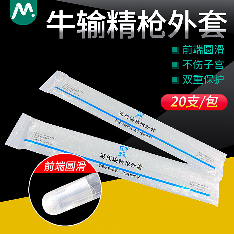 牛用输精枪外套细管输精套管牛用人工授精输精外套管一次性授精器