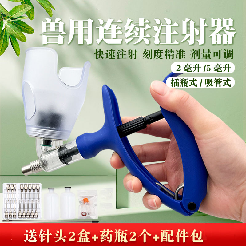 牧多多进口兽用连续注射器2ml5ml可调注射疫苗器猪牛羊用注射针器