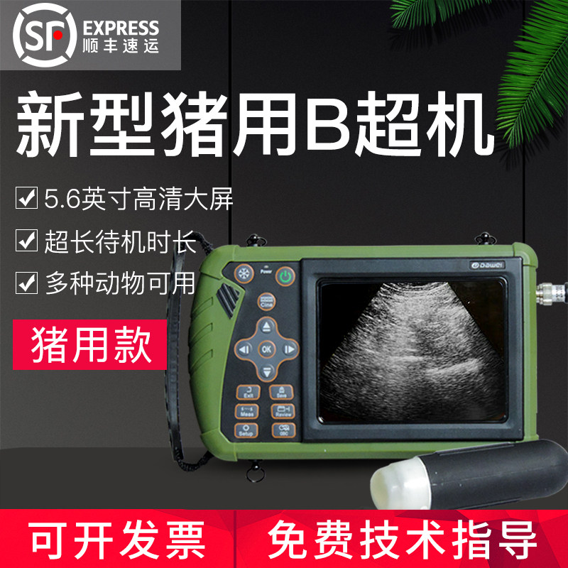牧多多兽用B超机猪用b超测孕仪猪羊宠物妊娠检测便携高清测孕B超