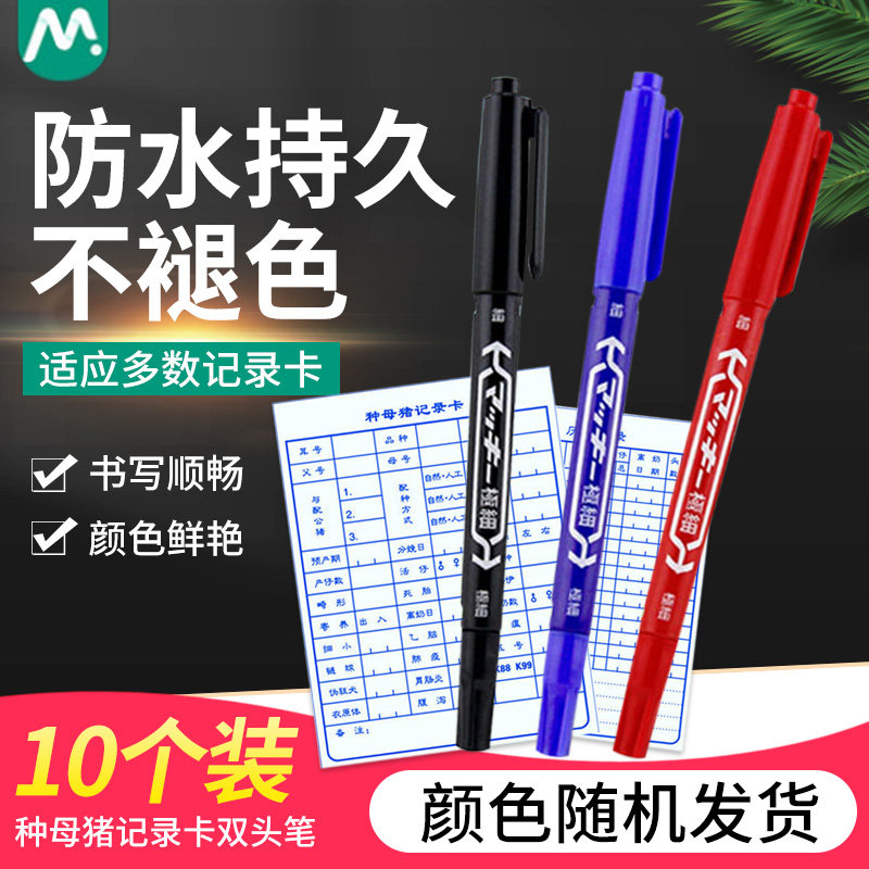 牧多多种母猪记录卡标记笔手写笔双头笔猪用分娩管理卡记号笔10只