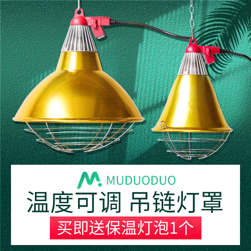 牧多多保温灯罩养殖猪用取暖灯网罩小鸡育雏保温灯泡兽用加热灯罩