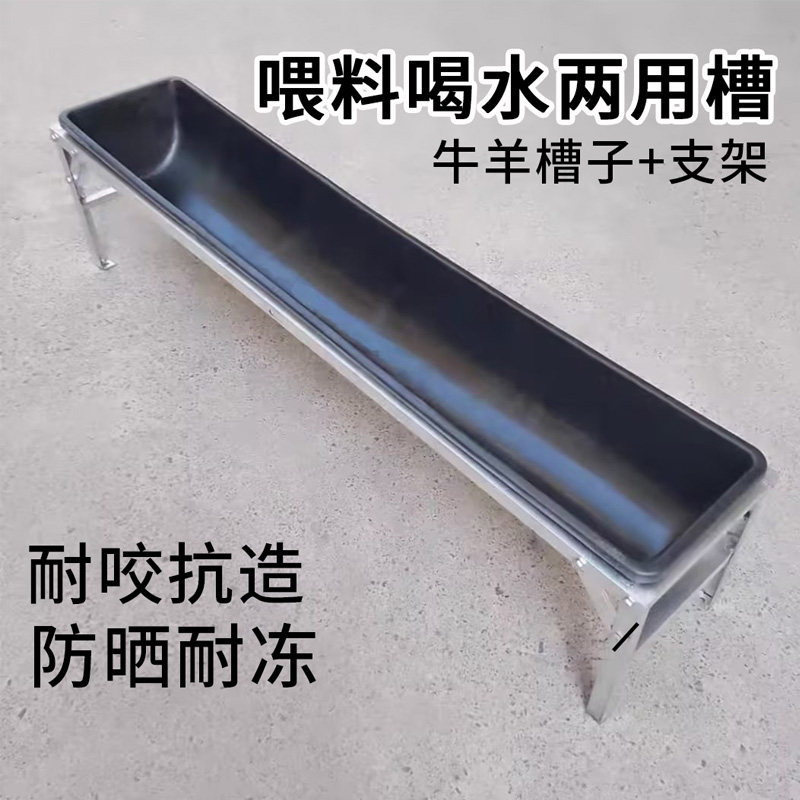 羊槽食槽牛槽喂料槽牛羊用塑料食料槽饮水槽养殖养羊用带架采食槽