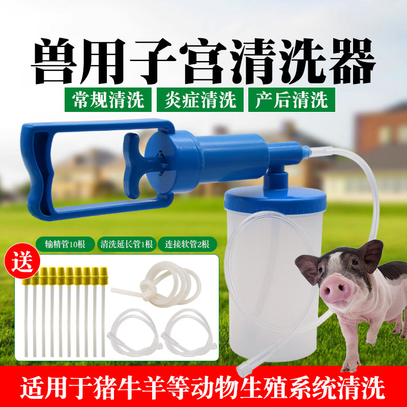 兽用子宫清洗器牛羊用清宫器手动子宫冲洗器母猪子宫洗涤清洗工具