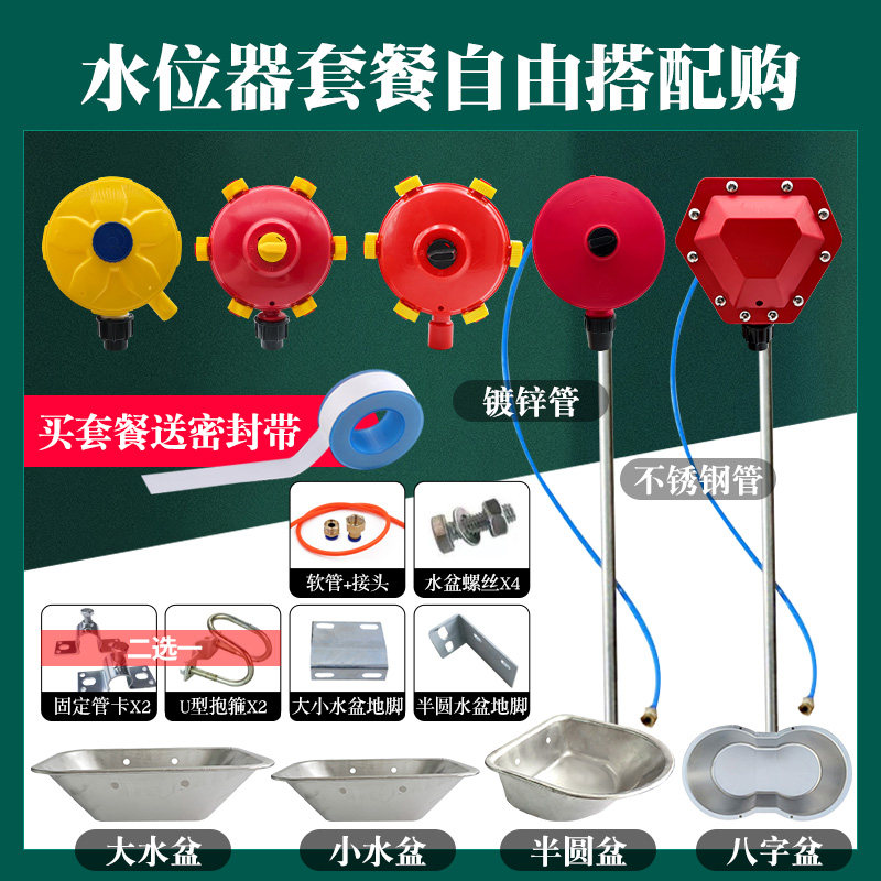 牧多多养殖场水位控制器猪牛羊用饮水碗兽用饮水器水碗水盆套餐