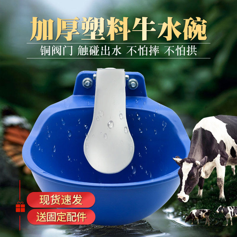 牧多多加厚牛用饮水碗特大号牛马自动喝水碗饮水器养殖场喂水神器