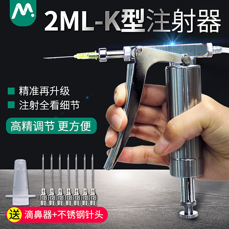 牧多多2ml高精度兽用可调连续注射器K型金属疫苗注射器鸡猪牛羊用