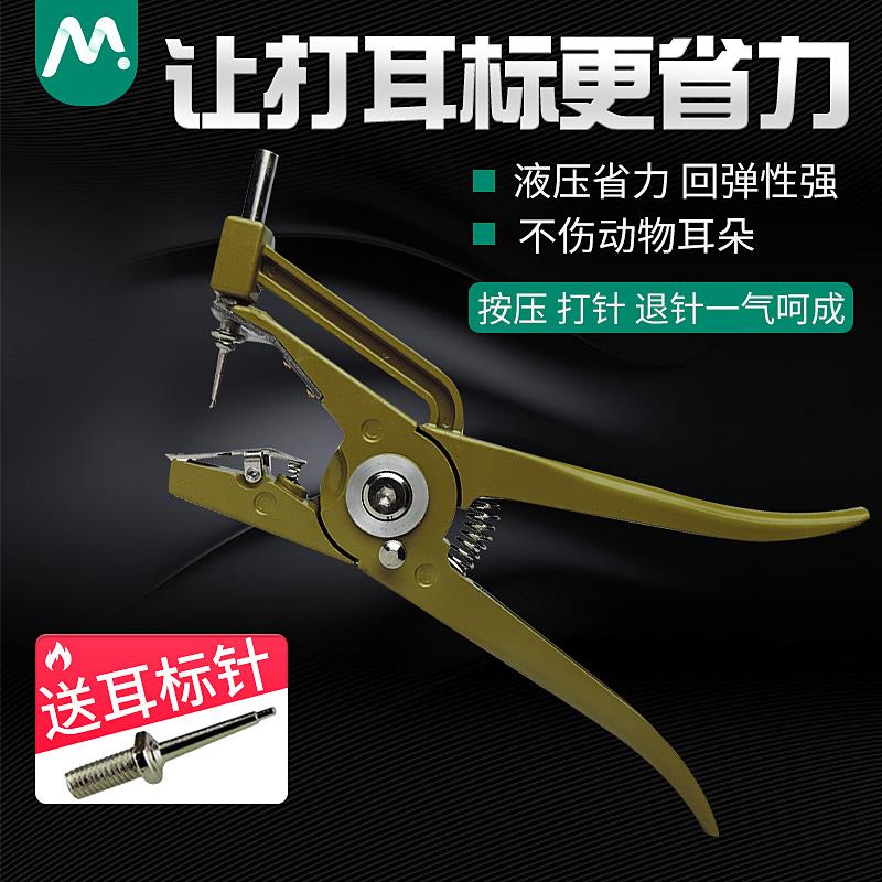 牧多多兽用液压耳标钳猪牛羊用耳孔钳打耳钳记号耳标钳猪用养殖场