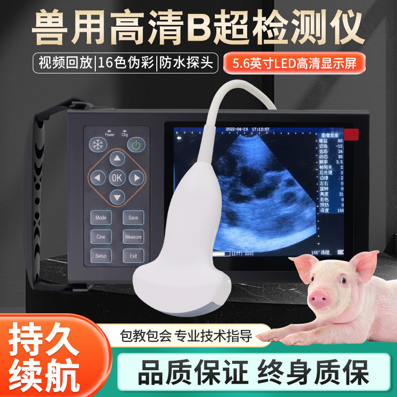 牧多多母猪用B超机兽用b超彩超猪羊检孕测仪便携高清测孕仪测背膘