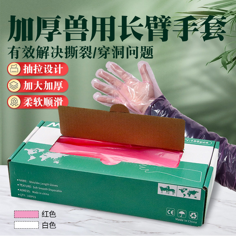 兽用长臂手套牛羊母猪用接生手套一次性养殖兽医助产手套牛犊接生
