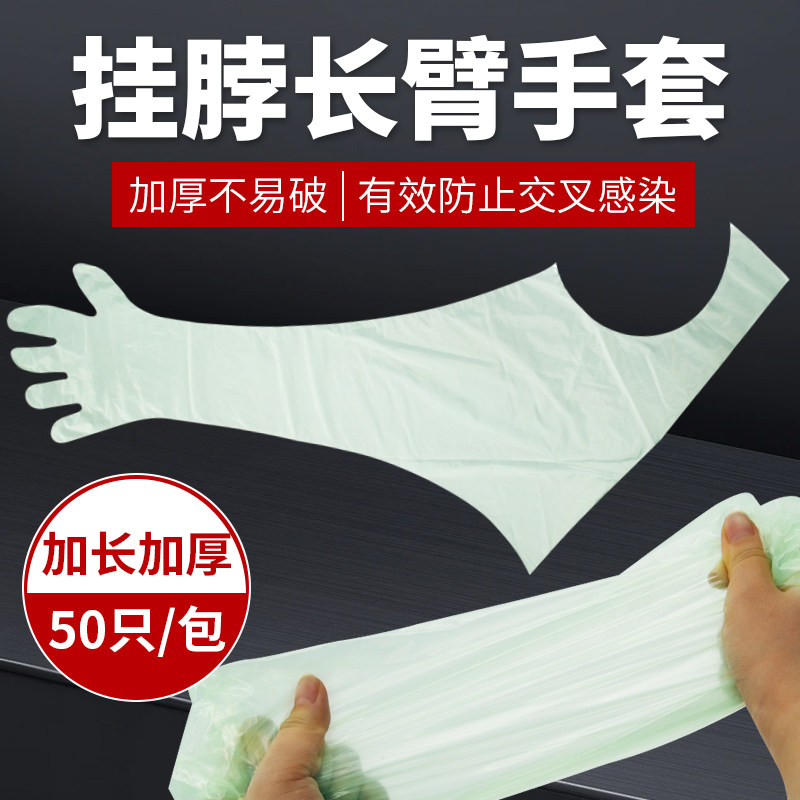 兽用一次性长臂手套牛羊用产房授精加长挂脖手套母猪助产接生手套