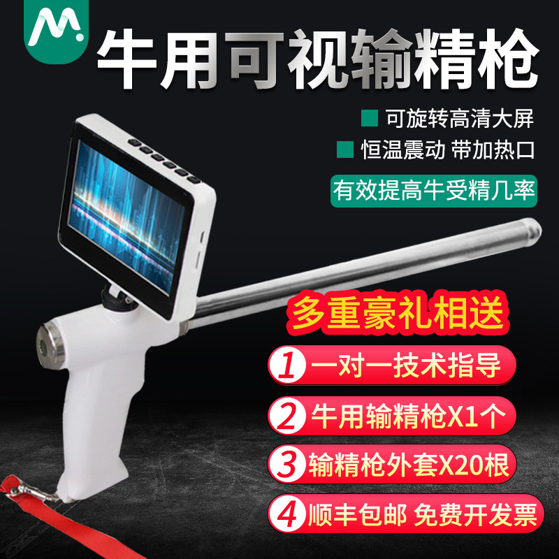 牧多多牛用可视输精枪 升级款家畜人工授精配种工具