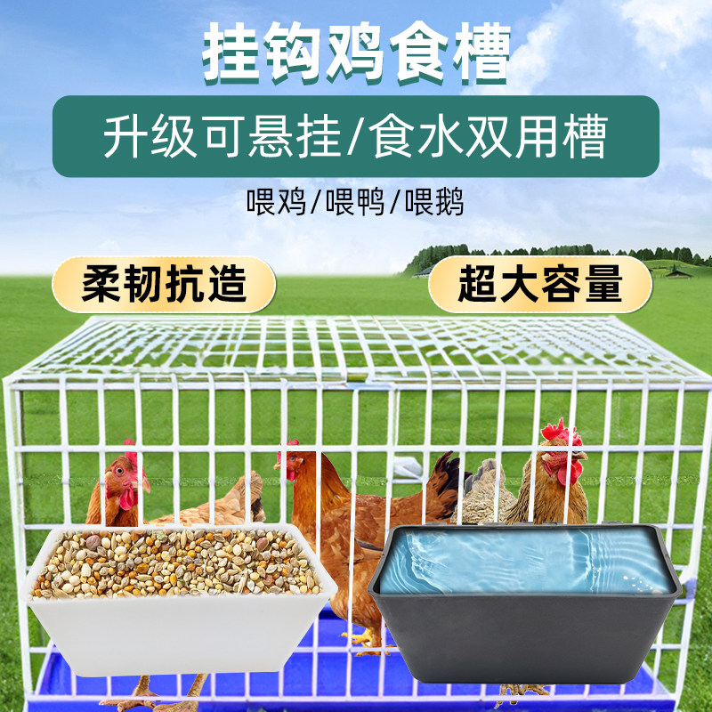鸡食槽挂钩喝水槽家禽饲料喂食器防撒鸡鸭鹅鸽子可悬挂食槽饮水器