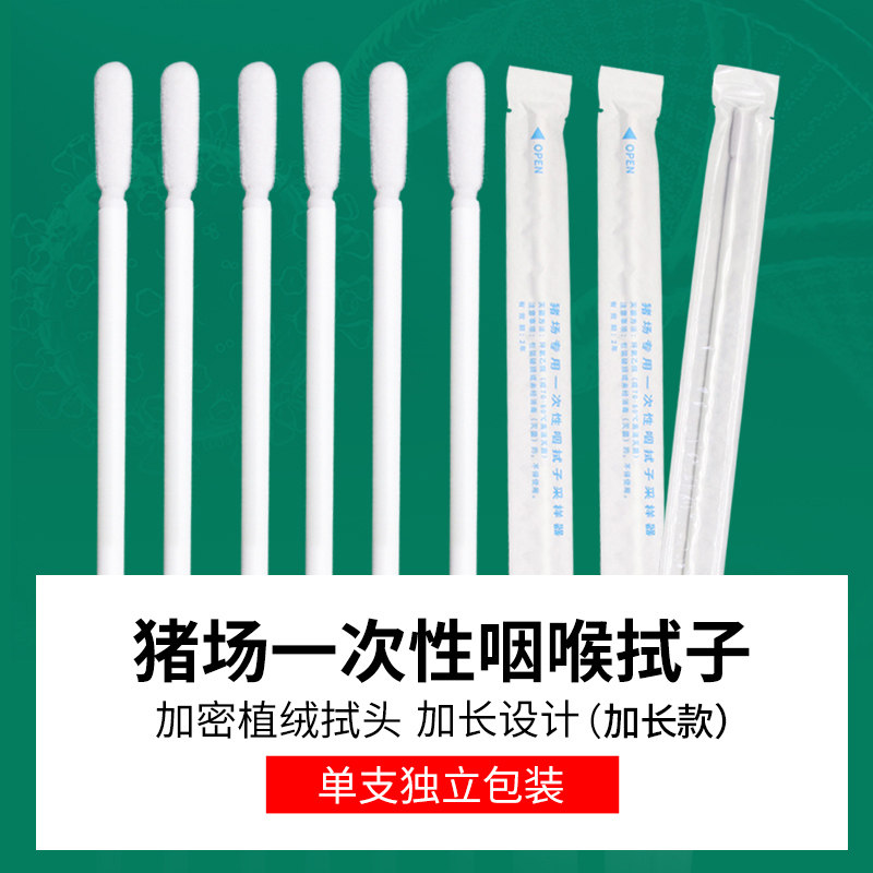 猪用一次性咽喉拭子采样器猪场专用咽拭子猪植绒咽拭子样品采集器
