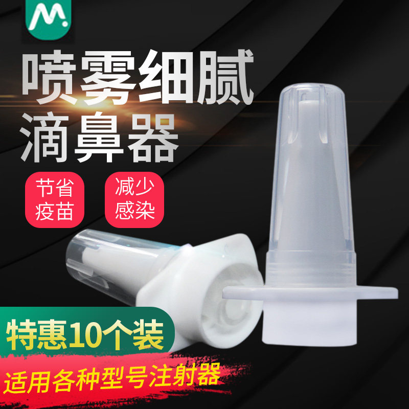 牧多多仔猪喷鼻器兽用疫苗免疫喷头小猪滴鼻器猪伪狂犬喷雾器10个
