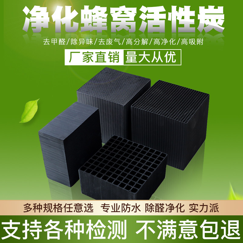 Carbon Jiale Activated Carbon Cellular Block Painting Room Activated Carbon Industrial Exhaust Carbon Manufacturer