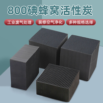 Honeycomb activated carbon block carbon brick industry special environmental protection adsorption box Special household new house to absorb formaldehyde to remove odor
