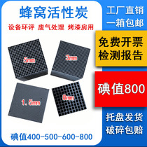 800 iodine value honeycomb activated carbon coconut shell cubes industrial environmental protection waste gas adsorption box special coal carbon block water resistance