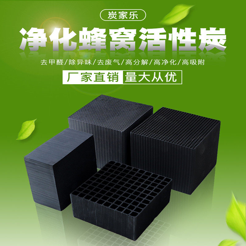 Honeycomb block activated carbon environmental protection ring reviews charcoal exhaust gas treatment activated carbon