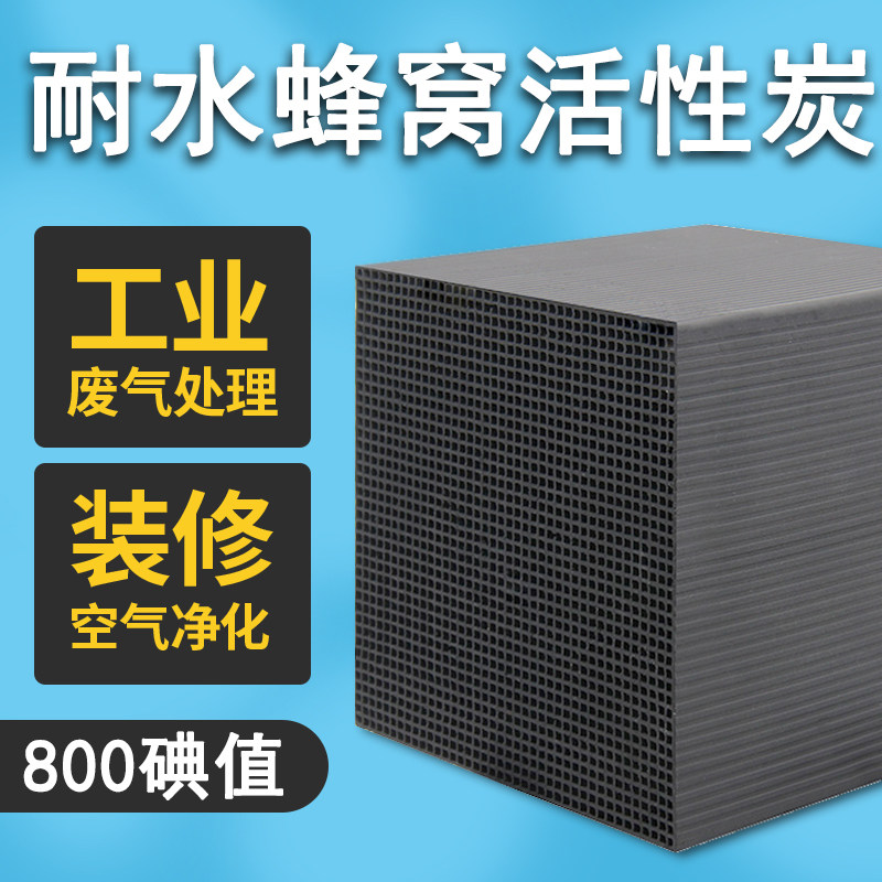 800 iodine value honeycomb activated carbon industrial waste gas treatment environmental protection equipment adsorption box deodorant coconut shell carbon block wholesale