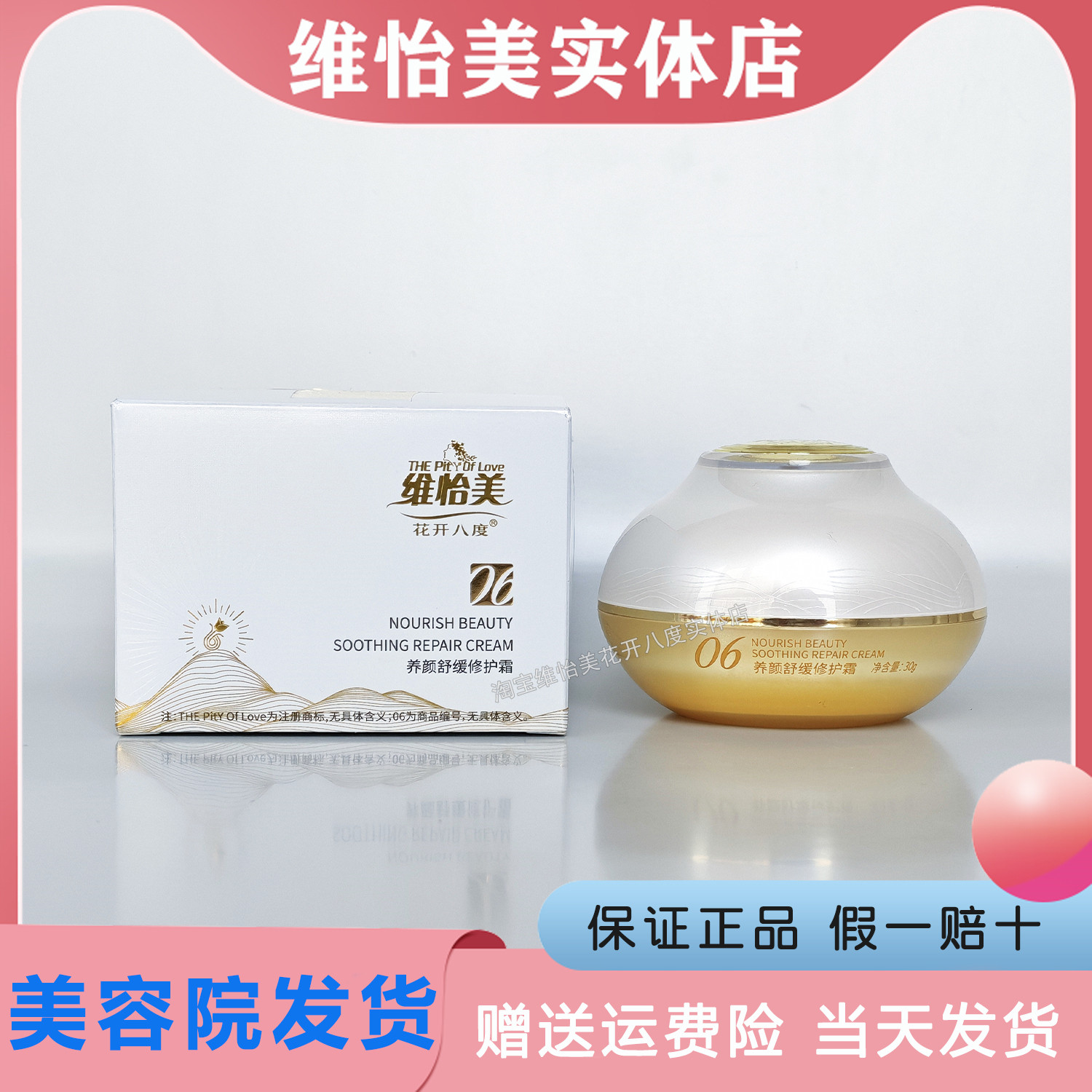 维怡美花开八度养颜舒缓修护霜30g锁水保湿补水滋养干官方旗舰店-淘宝Taobao | 天猫Tmall