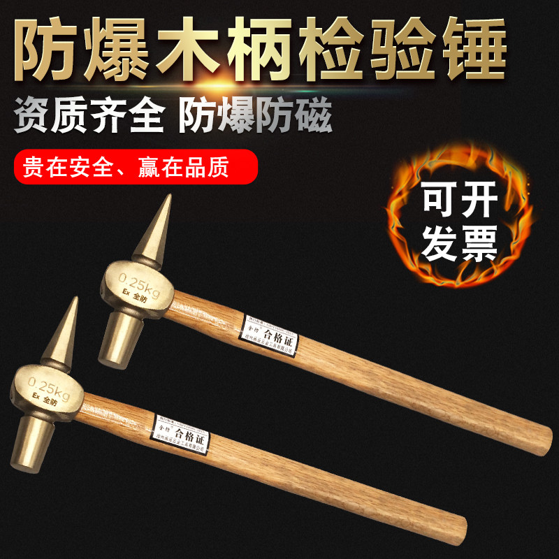 Explosion-proof inspection hammer explosion-proof pointed tail inspection hammer copper inspection hammer copper hammer hammer explosion-proof wooden handle flat tail inspection hammer