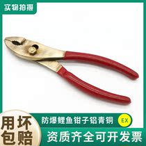 Explosion-proof tools Explosion-proof carp pliers 160mm explosion-proof copper pliers Spark-free tools Copper alloy carp pliers