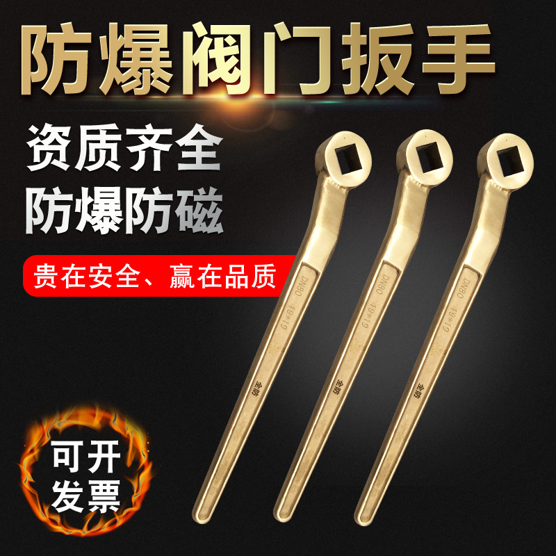 Explosion-proof ball valve wrench explosion-proof valve wrench copper alloy square hole flat hole valve plate explosion-proof copper wrench metric system