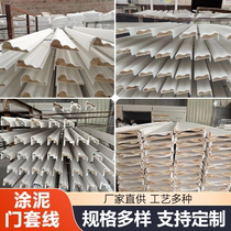 Customized solid wood door cover line laminated door cover edge door frame 7-character L-shaped window cover line manufacturer solid wood mud line
