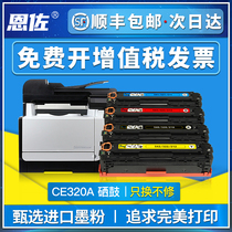 Enzo for HP HP CM1415fn printer toner cartridge powder cartridge CM1415 1415fnw cartridge CP1525N 1525NW CE32