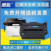 Enzo applicable Samsung SL-M2626D M2675F FW M2676FH M2826ND M2876HN machine D116S ink