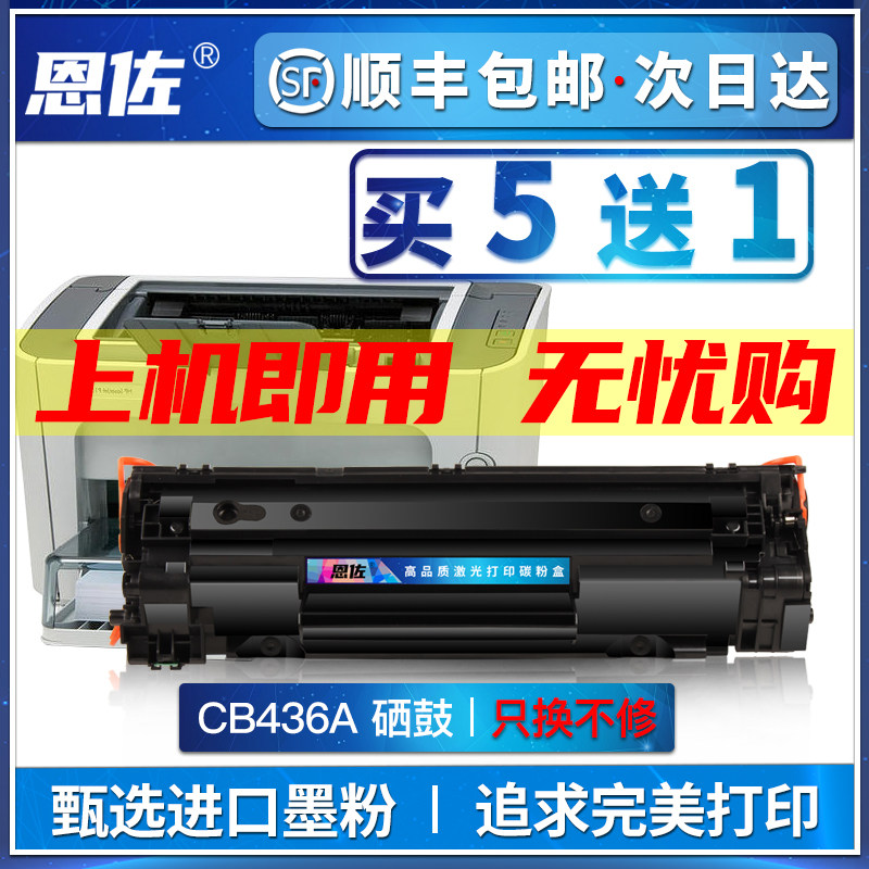 Enzo CB436A suitable for HP36a ink cartridge hp Laserjet p1505 printer toner cartridge M1522nf toner cartridge m1120mfp p15